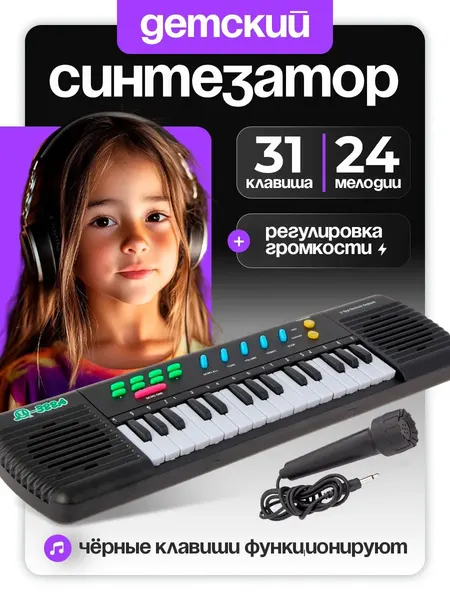 Синтезатор "Музыкальная феерия" с микрофоном, 31 клавиша