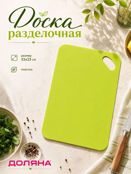 Доска разделочная, размер 33x23 см, пластиковая, гибкая, цвет зелёный