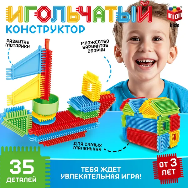 Конструктор для малышей, игольчатый UNICON "Лодочка", 35 деталей, ёжик, мелкая моторика, развивающий для детей