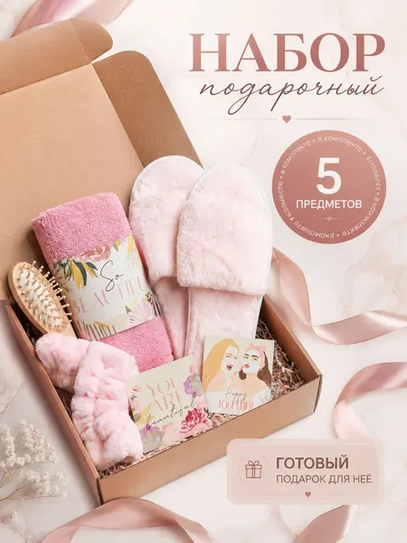 Подарочный женский набор You are beautiful / Набор для бани женский подарочный / Полотенце 35х50 см, Расчёска для волос, Тапочки, Повязка