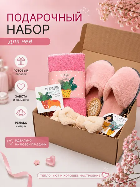Подарочный женский набор Spaсение / Набор для бани женский подарочный / Полотенце 35х50 см, Расчёска для волос, Тапочки