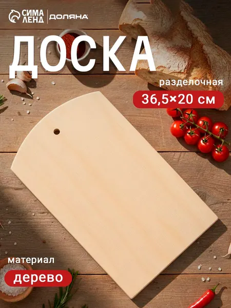 Доска разделочная деревянная с отверстием, 36,5х20х0,9 см, фанера