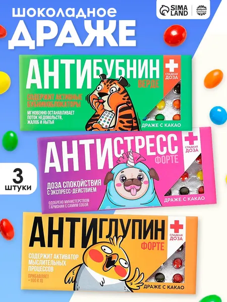 Подарочные конфеты - драже Фабрика счастья шоколадные с приколом, "Антитупин" / 3 шт, 36 г