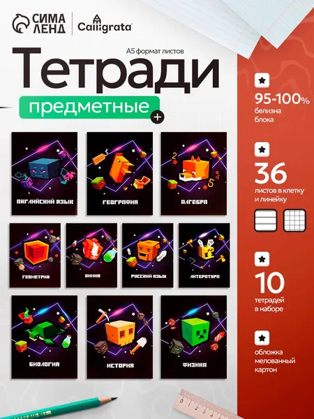 Тетради предметные со справочным материалом 36 листов 10 штук