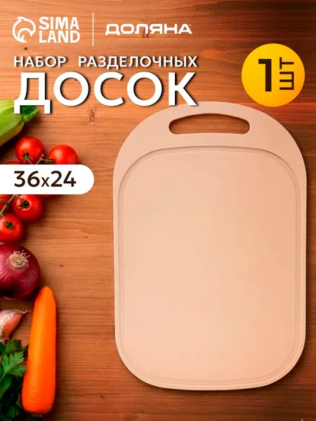 Доска разделочная, 36х24х0,3см, пластик