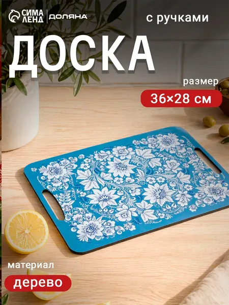 Доска разделочная "Гжель", 36х28 см, деревянная