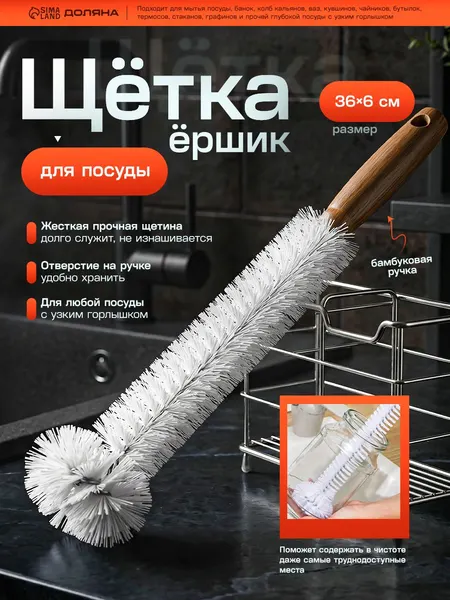 Ершик для бутылок "Meli", щетка для мытья посуды, бамбуковая ручка, размер 36х6 см