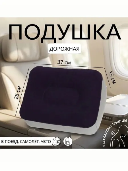 Подушка для шеи / надувная дорожная подушка 37x28x15 см синяя/серая