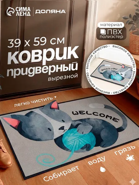 Коврик придверный, влаговпитывающий, 39x59 см