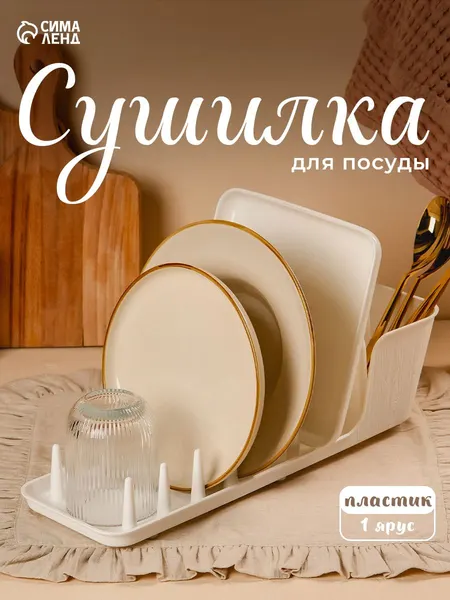 Сушилка для посуды, размеры 39х12.5х11 см,