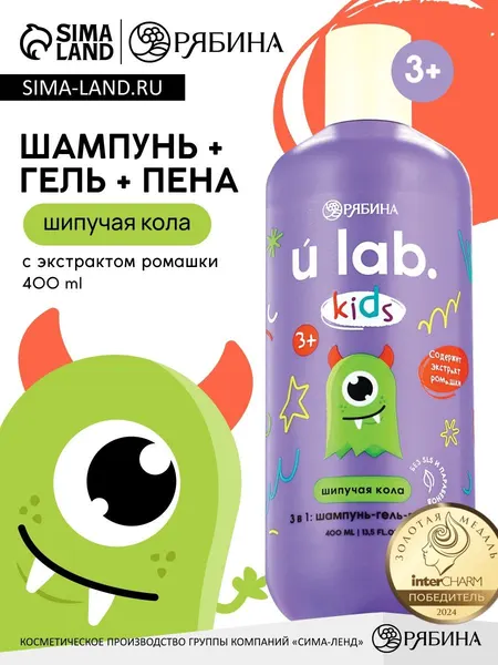 Детский шампунь-гель-пена 3в1 Монстрики , 400 мл, аромат шипучая кола, ULAB