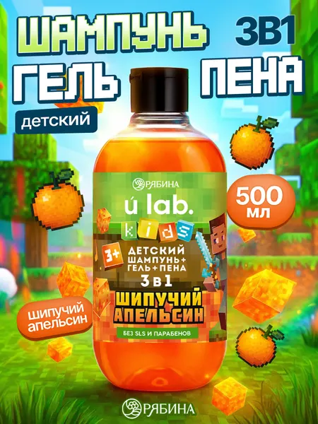 Детский шампунь-гель-пена 3в1, 500 мл, аромат апельсин