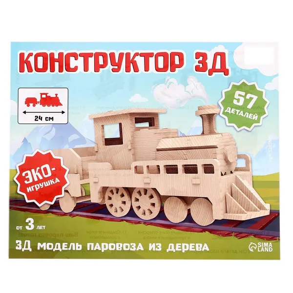 Деревянный конструктор 3Д модель Лесная мастерская "Паровоз", 57 элементов
