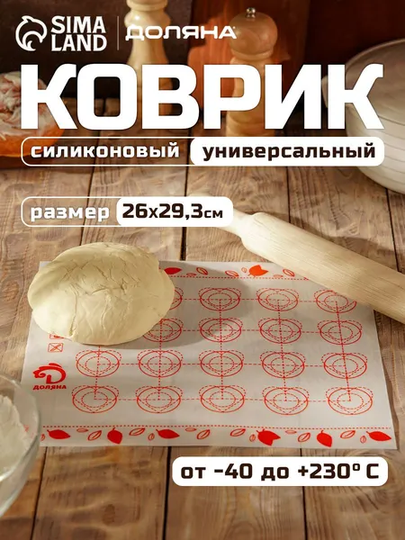 Армированный коврик для выпечки макаронс Доляна "Макарон", размер 29.3х26 см, силикон