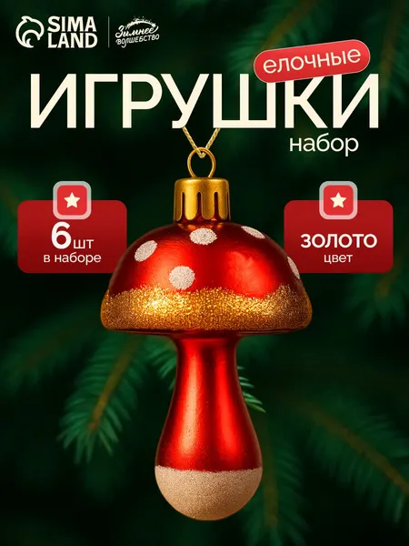 Новогодние игрушки на елку, елочное украшение "Грибочек", 6 шт, 4,5*6 см красный