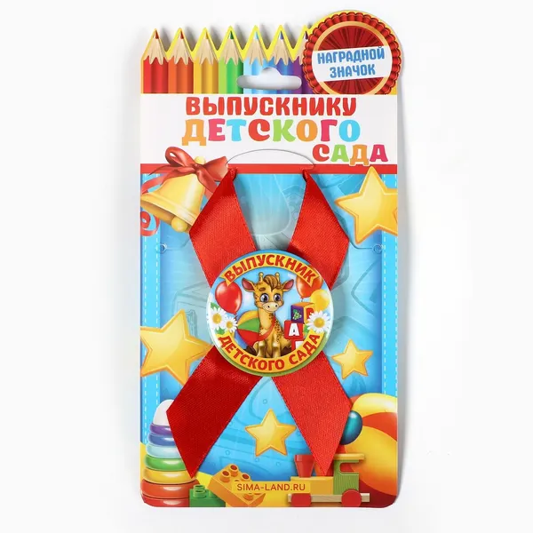 Значок с лентой Выпускник детского сада , 4.5 см, набор 5 шт.
