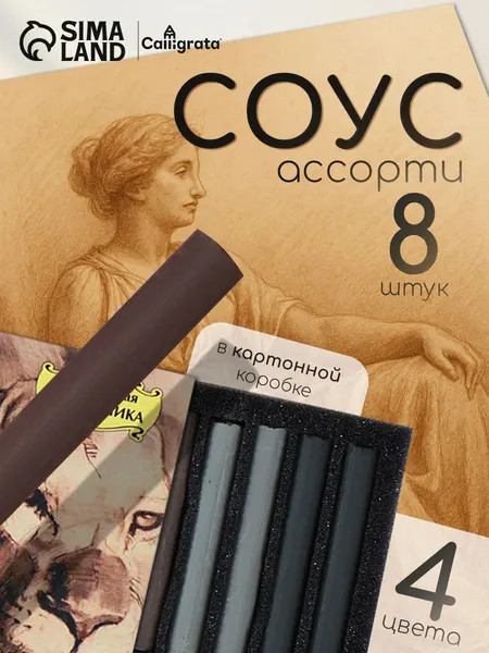 Соус художественный Мастерская художника, набор 8 штук, ассорти 4 цвета, сухой пигмент для рисования, живописи и графики