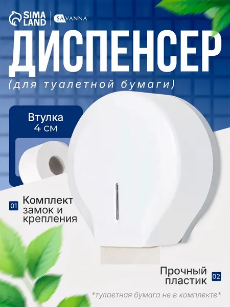 Диспенсер для туалетной бумаги, настенный, держатель, втулка 4 см, пластик