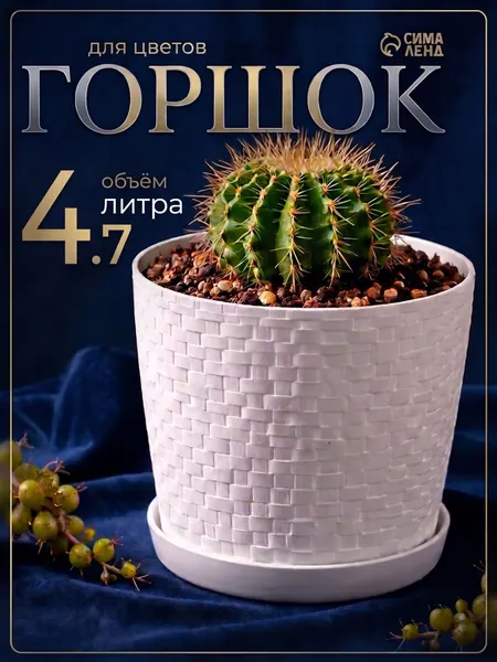 Горшок для цветов, 4.7 л, кашпо для растений комнатных, пластиковый с поддоном