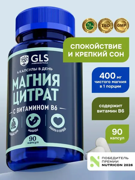 Магний в6 400мг / магний цитрат от стресса и тревог / витамины для мужчин и женщин, 90 капсул