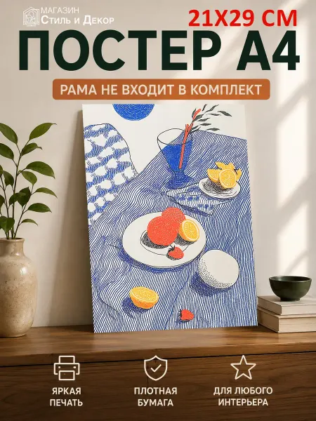 Нет бренда Постер Натюрморт апельсины, клубника, (А4) 21х29,7 см