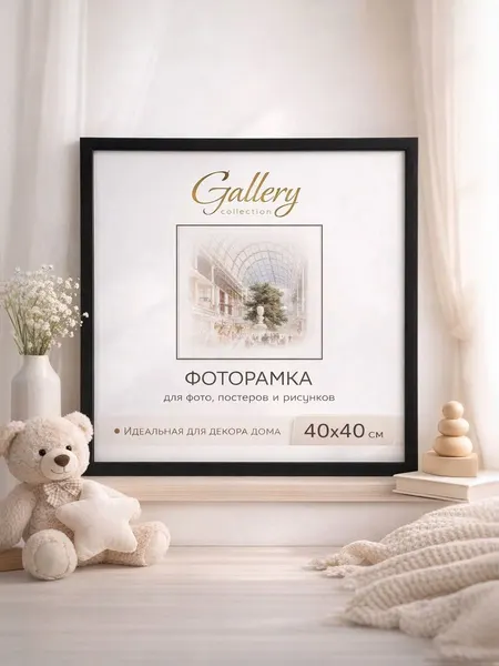 Черная фоторамка 40х40 см (квадрат) пластиковая / Рамка для карти