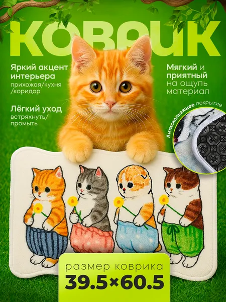 Коврик для ванной противоскользящий "Котята", размер 40х60 см, Доляна