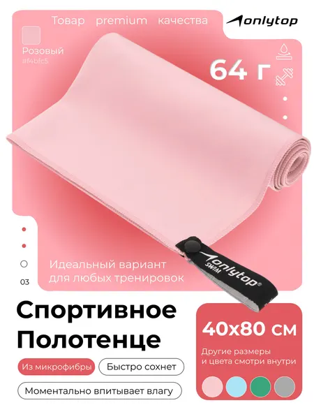 Полотенце спортивное из микрофибры, для бассейна и фитнеса, 40х80 см