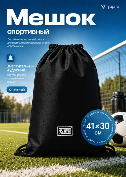 Мешок спортивный RGB, 41х30 см