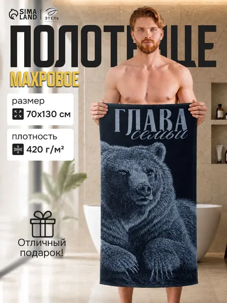 Полотенце банное мужское 70х130 см, "Глава семьи", Махровое, 420 г/м