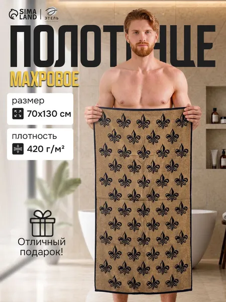 Полотенце банное мужское 70х130 см, "Королевский лилии", Махровое, 420 г/м