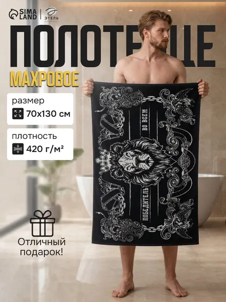 Полотенце банное мужское 70х130 см, "Победитель", Махровое, 420 г/м