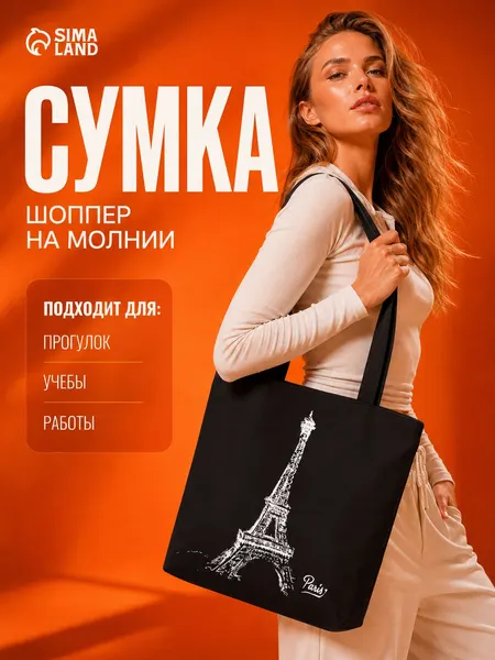 Сумка на плечо с подкладкой, женская сумка - шоппер текстильный, черный, 42x32 см