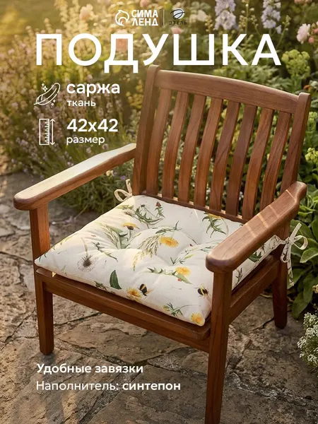 Подушка на стул 42x42 см, Одуванчики