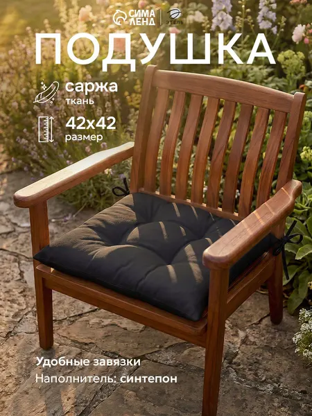 Подушка на стул 42x42 см, Черный