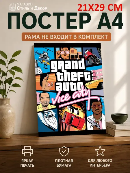 Нет бренда Постер Коллаж персонажей Grand Theft, (А4) 21х29,7 см
