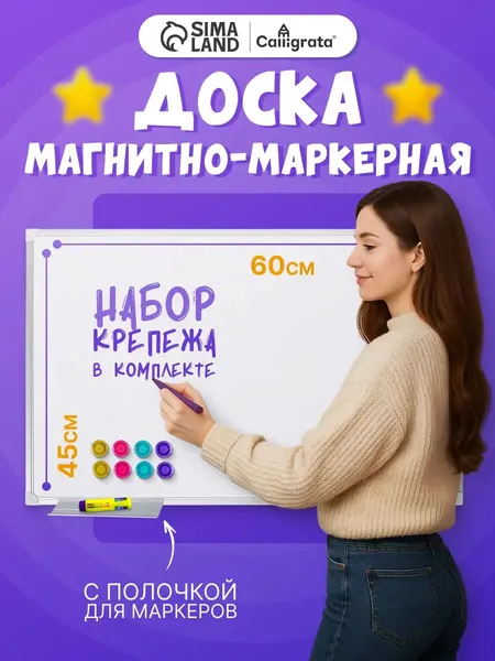 Доска магнитно-маркерная 45х60 см, в алюминиевой рамке, с полочкой