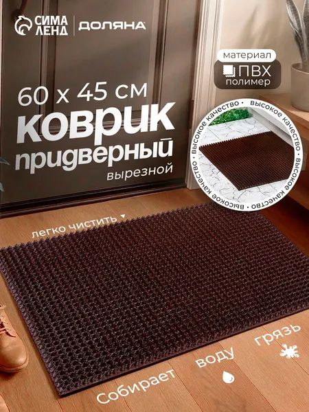 Коврик придверный, 45х60 см, в прихожую, противоскользящий, травка