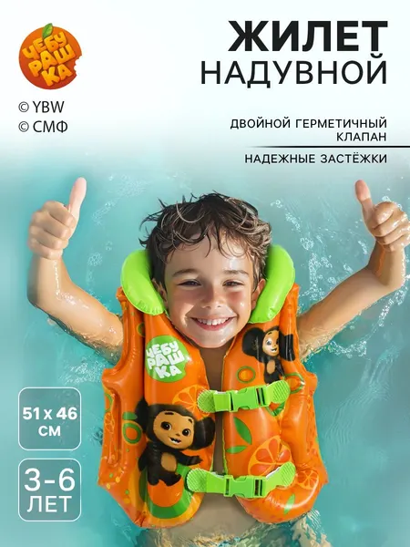 Жилет для плавания детский "Чебурашка", размер 51 х 46 см