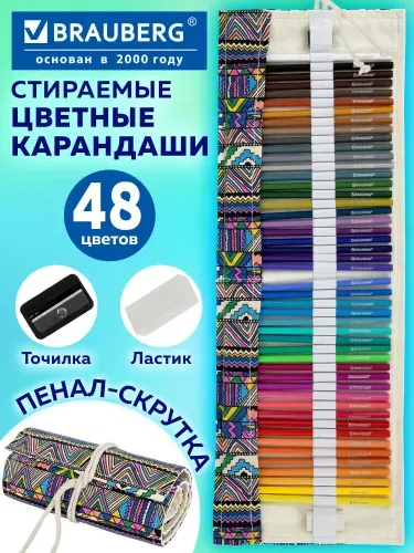 Карандаши цветные для рисования детям в школу, набор 48 цветов мягкие стираемые в пенале-скрутке, точилка и ластик, Brauberg