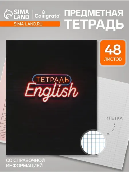 Тетрадь предметная, 48 листов в клетку Calligrata Неон. Английский язык