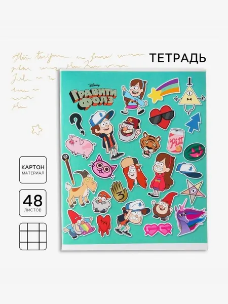Тетрадь 48 листов в клетку "Гравити Фолз", Disney, формат А5