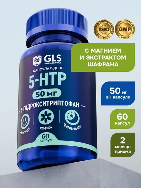 5-HTP / 5 HTP с экстрактом шафрана и магнием, бады для настроения и здорового сна / витамины для женщин и мужчин, 60 капсул