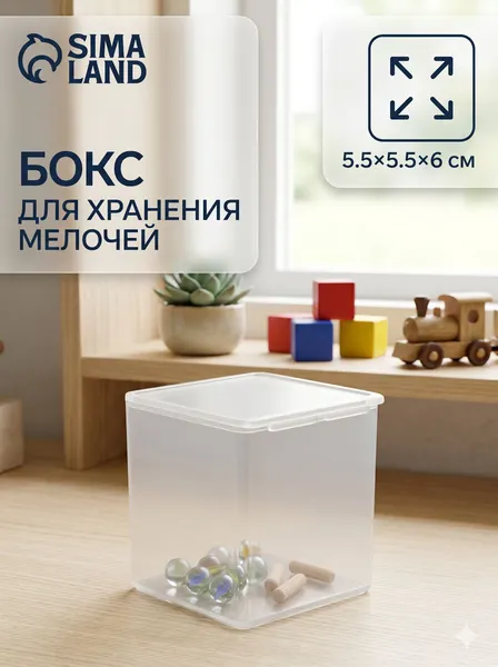 Прозрачный бокс для мелочей 5,5x5,5x6 см, органайзер для рукоделия, контейнер для бисера, бусин и фурнитуры