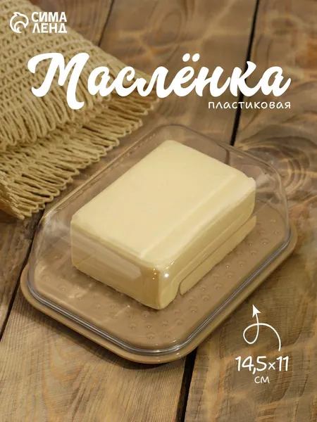 Масленка с крышкой, размер 14,5х11х5,5 см, пластик