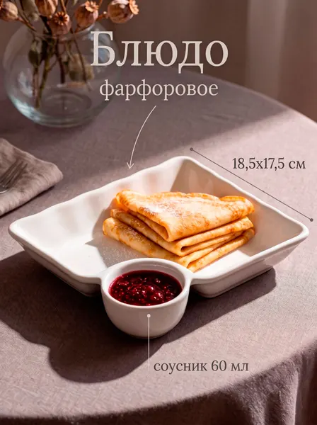 Блюдо сервировочное с соусником18,5х17,5 см, Magistro "Бланш", фарфоровое