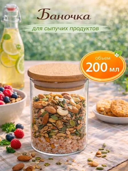 Банка для сыпучих продуктов BellaTenero Эко, 200 мл, 6,5х8,5 см, сахарница, с бамбуковой крышкой, стекло