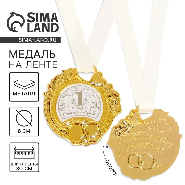 Медаль свадебная на открытке "Ситцевая свадьба", 8,5 х 8 см