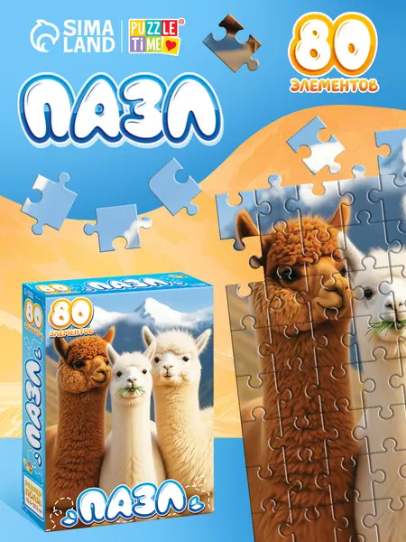 Пазлы для детей 5 лет, "Милые альпаки", Puzzle Time, 80 деталей