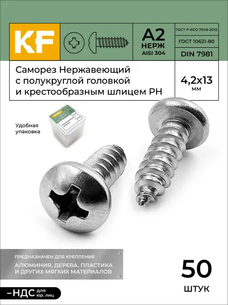 KREPFIELD Саморез Нержавеющий 4,2х13 мм 100 шт
